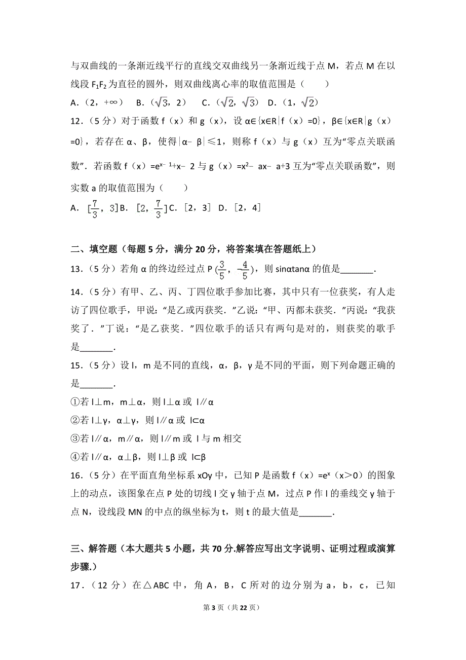 2018年陕西省榆林市高考数学一模试卷(理科).doc_第3页