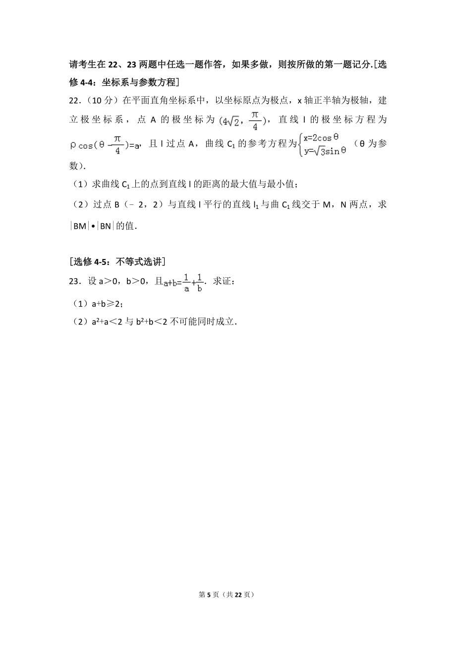 2018年陕西省榆林市高考数学一模试卷(理科).doc_第5页