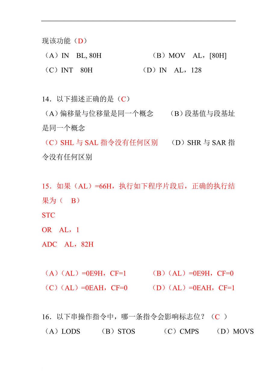 ibm-pc汇编语言程序设计试题及答案(1)_第4页