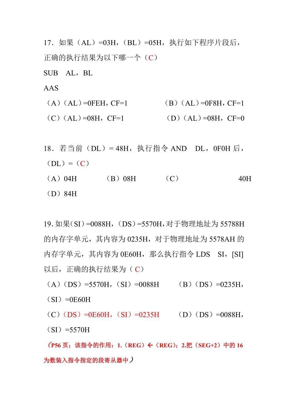 ibm-pc汇编语言程序设计试题及答案(1)_第5页