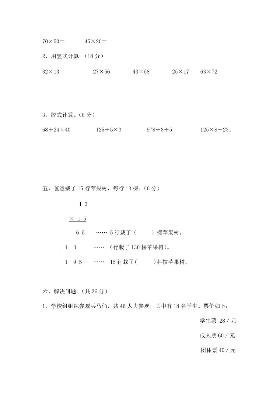 人教版小学数学三年级下册四单元测试卷_第2页