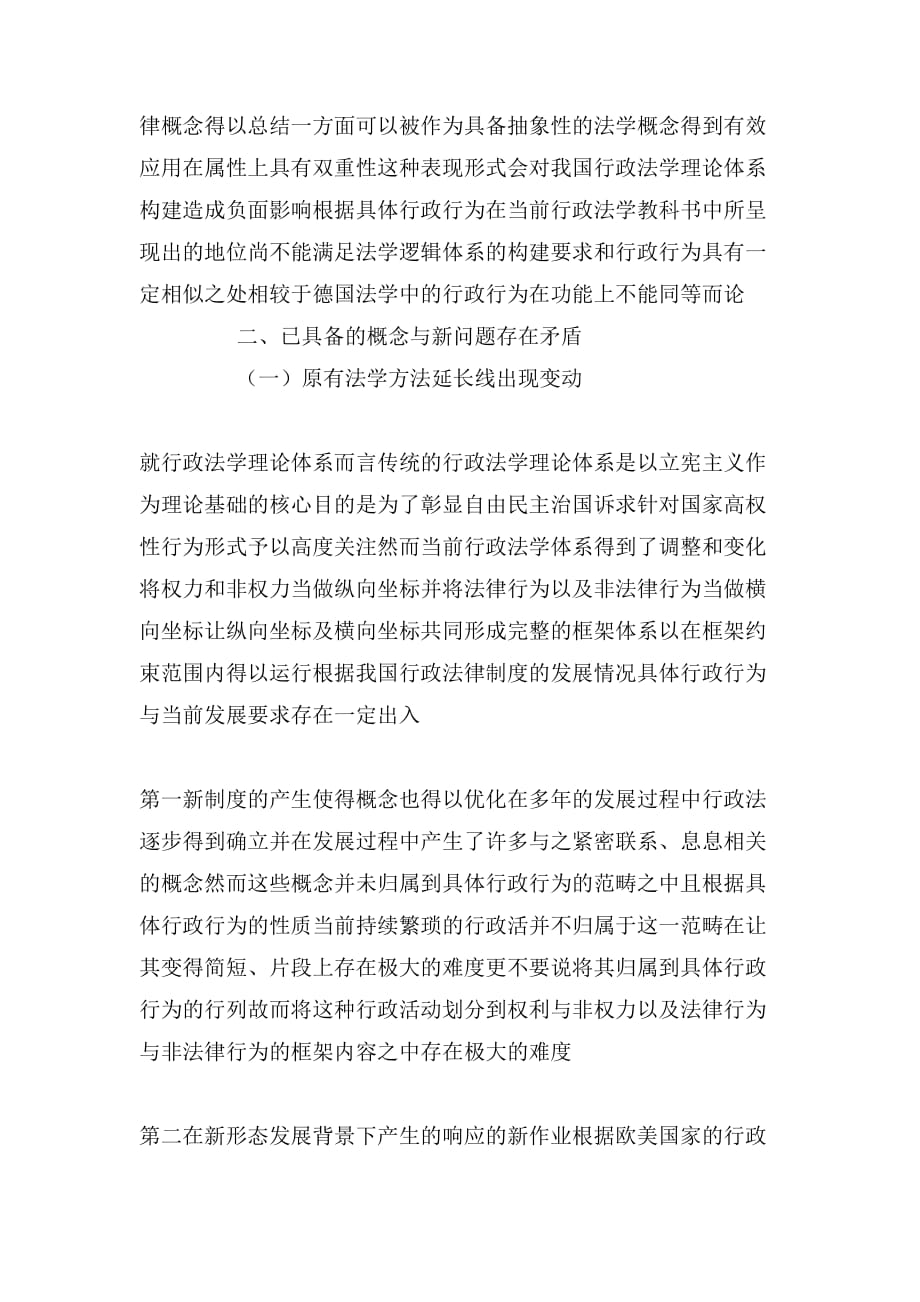 2020年中国行政法学的体系化困境分析论文_第3页