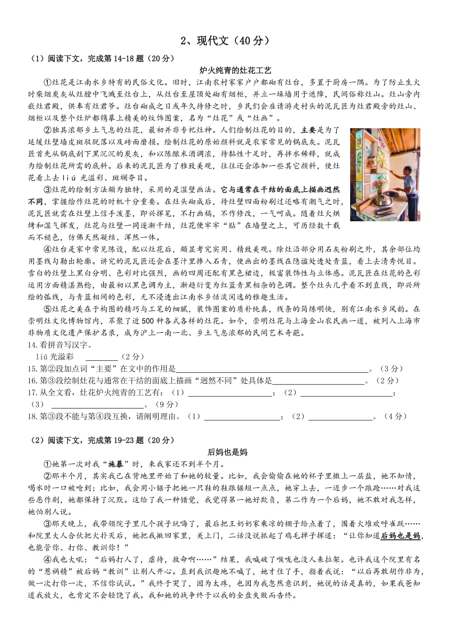 2018年普陀区初三二模语文试卷.doc_第2页