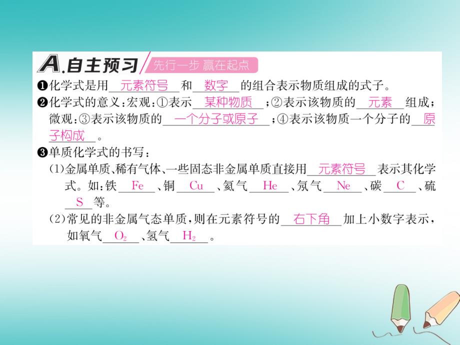 （遵义专版）2018秋九年级化学上册 第3章 物质构成的奥秘 第3节 物质的组成 第1课时 化学式反映物质的组成习题沪教版_第4页