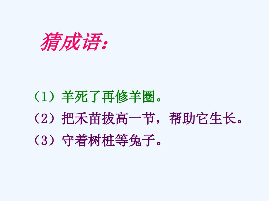 人教语文三年级下册《惊弓之鸟》_第1页