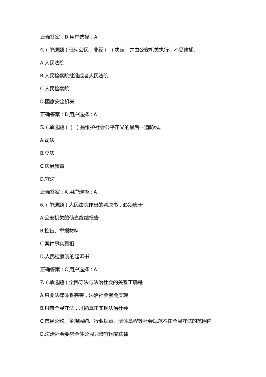 2015年湖南省普法读本练习题(题库及答案).doc_第2页