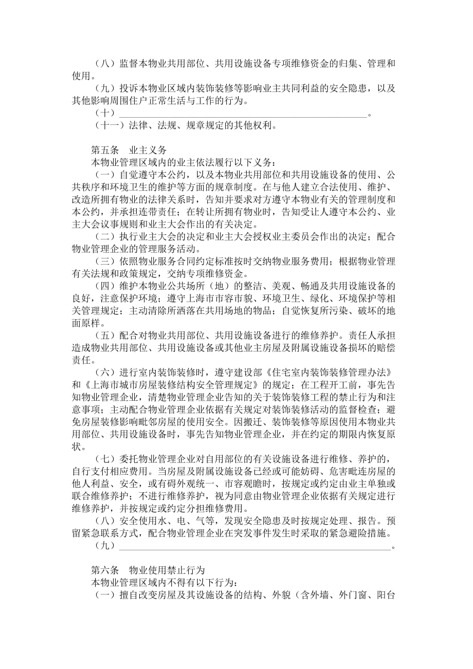 上海市业主公约范本_第2页