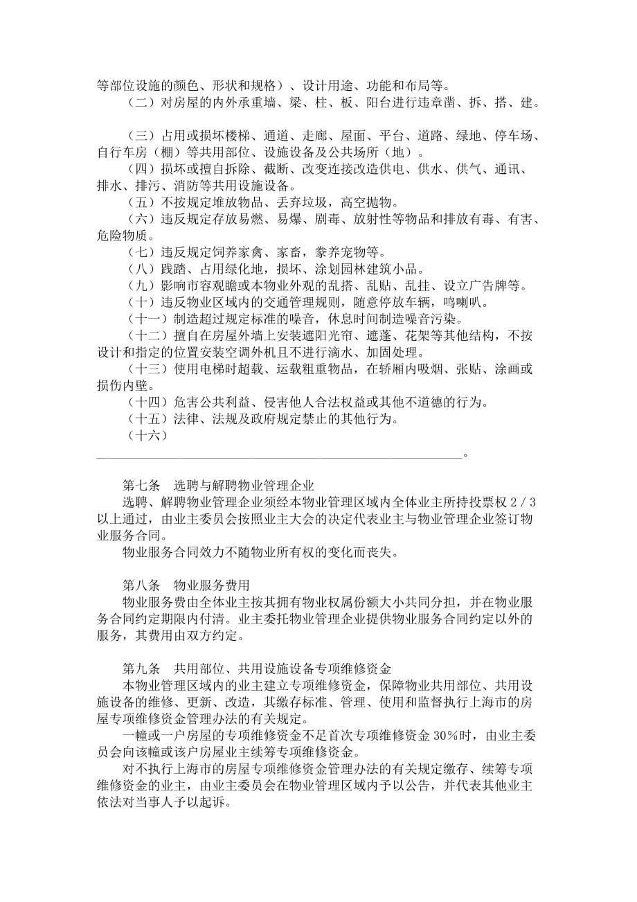 上海市业主公约范本_第3页