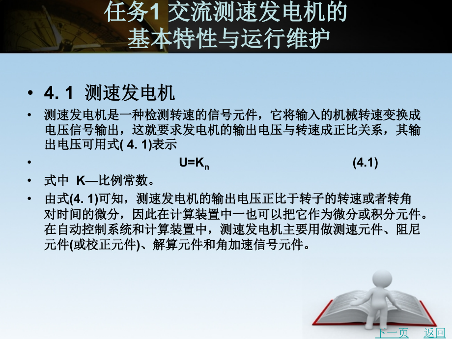 电机应用技术任务驱动式教程教学课件作者张文红4_第2页