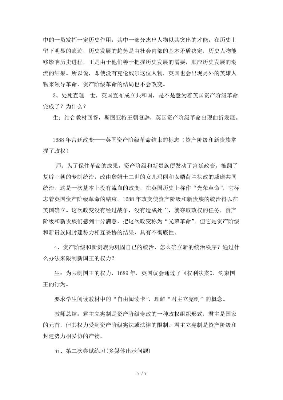 初中历史教学内容丰富多彩35101_第5页