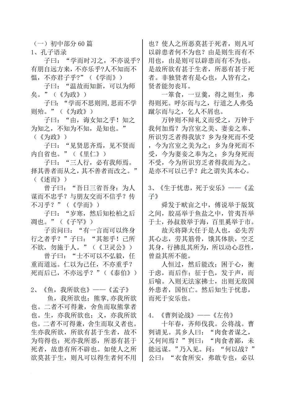 2018高考必背74篇(教科书原版).doc_第2页