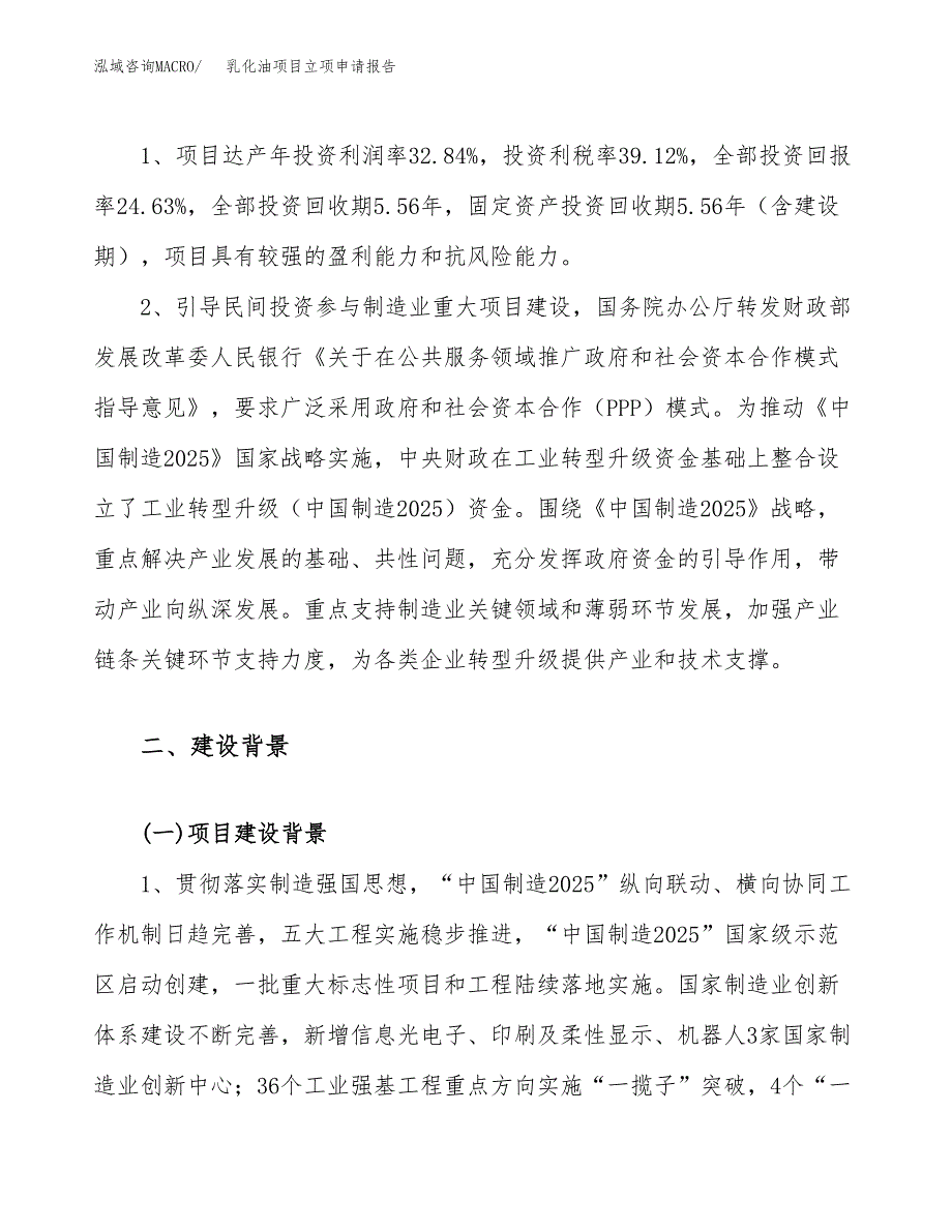 关于建设乳化油项目立项申请报告模板（总投资20000万元）_第4页