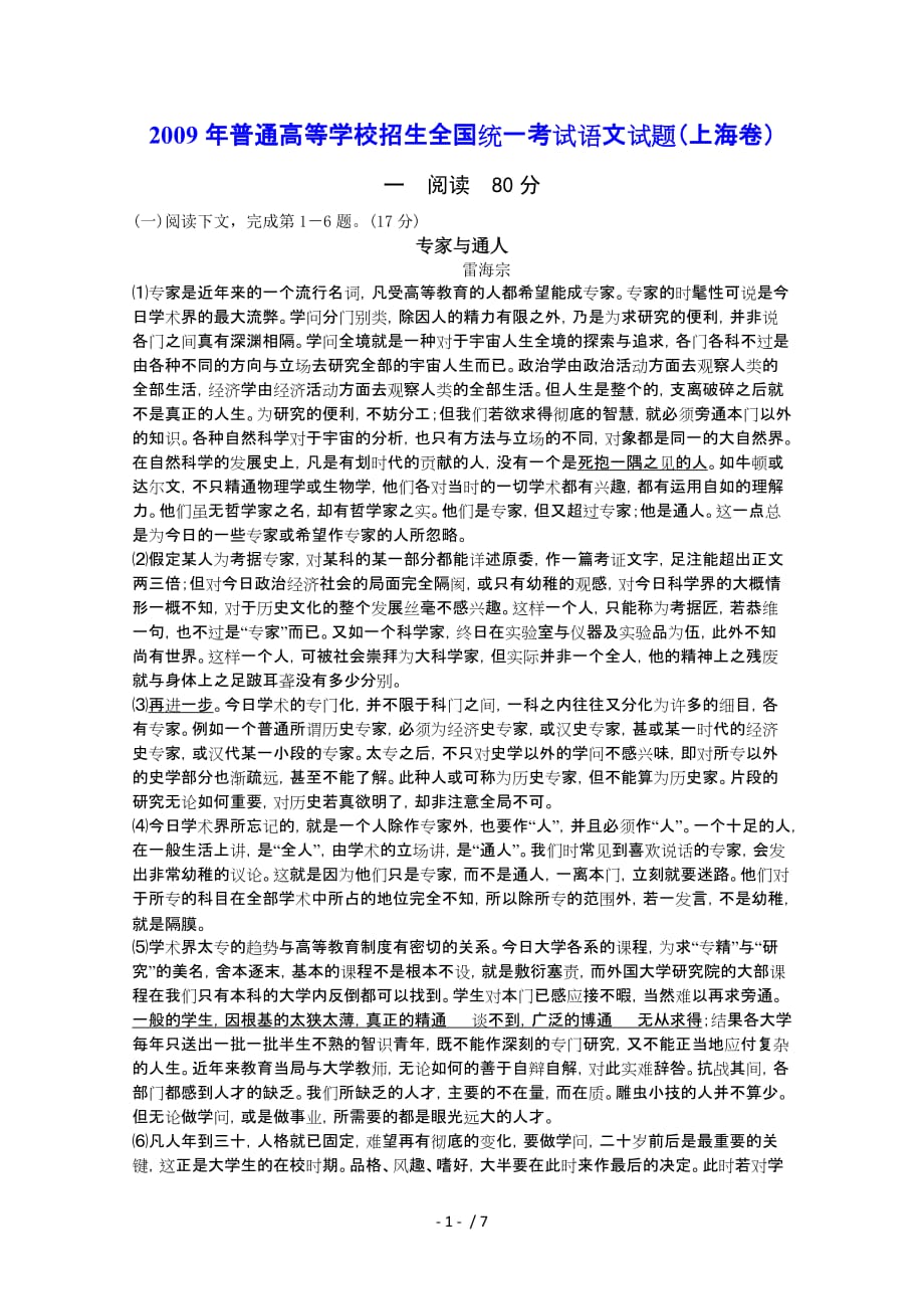 上海高考语文试卷及答案_第1页