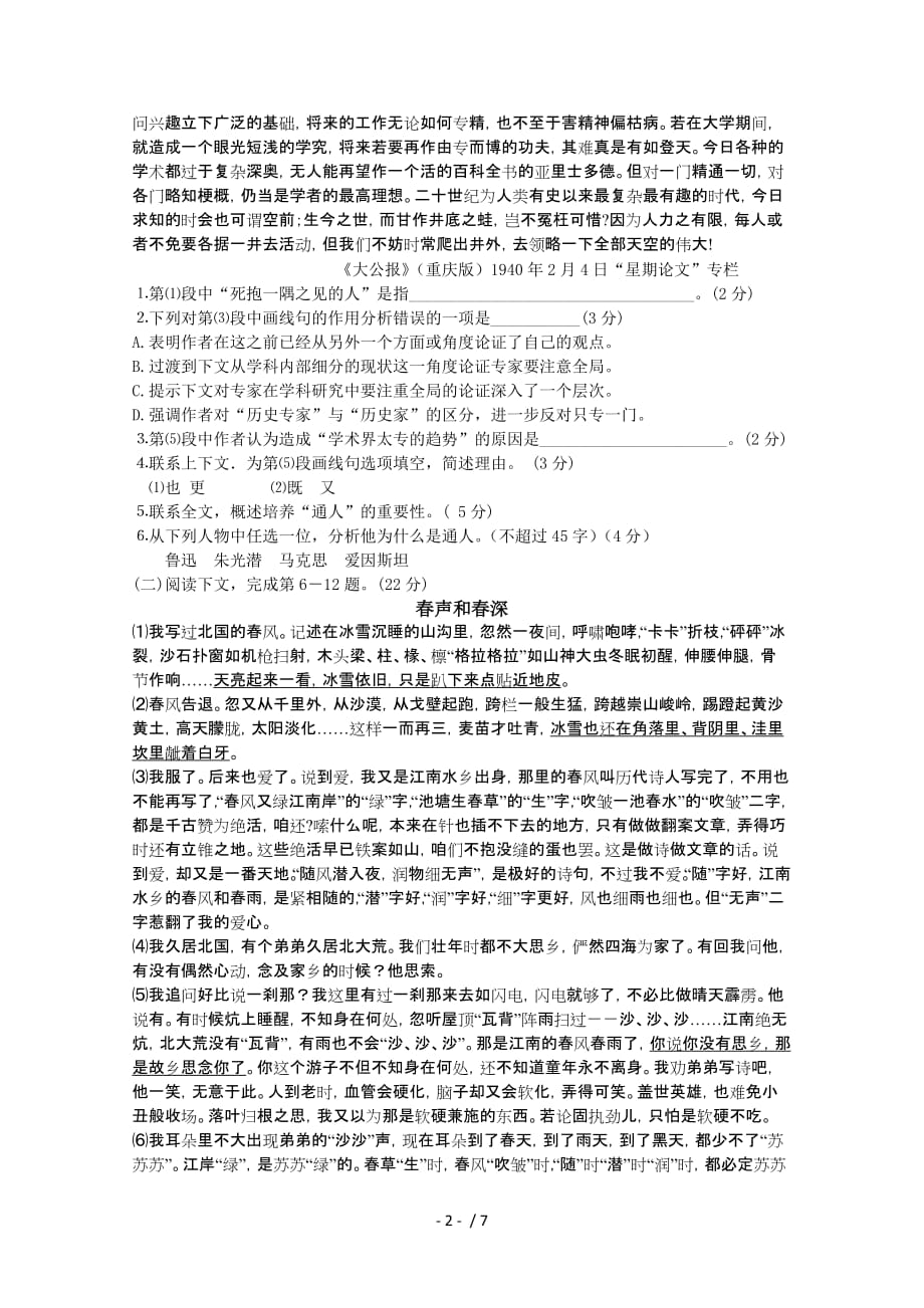 上海高考语文试卷及答案_第2页