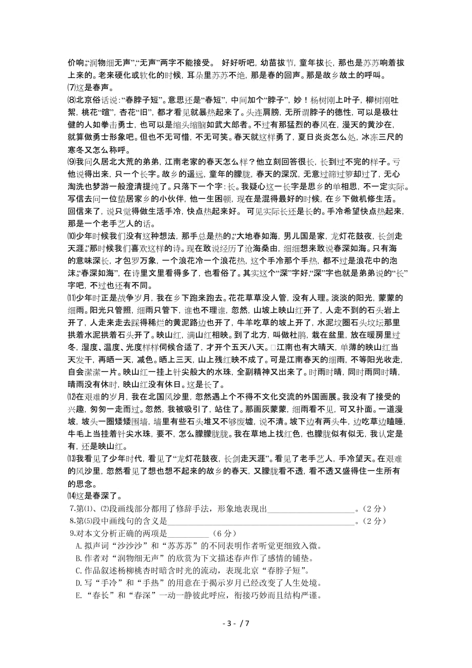 上海高考语文试卷及答案_第3页