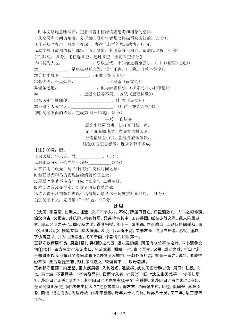 上海高考语文试卷及答案_第4页