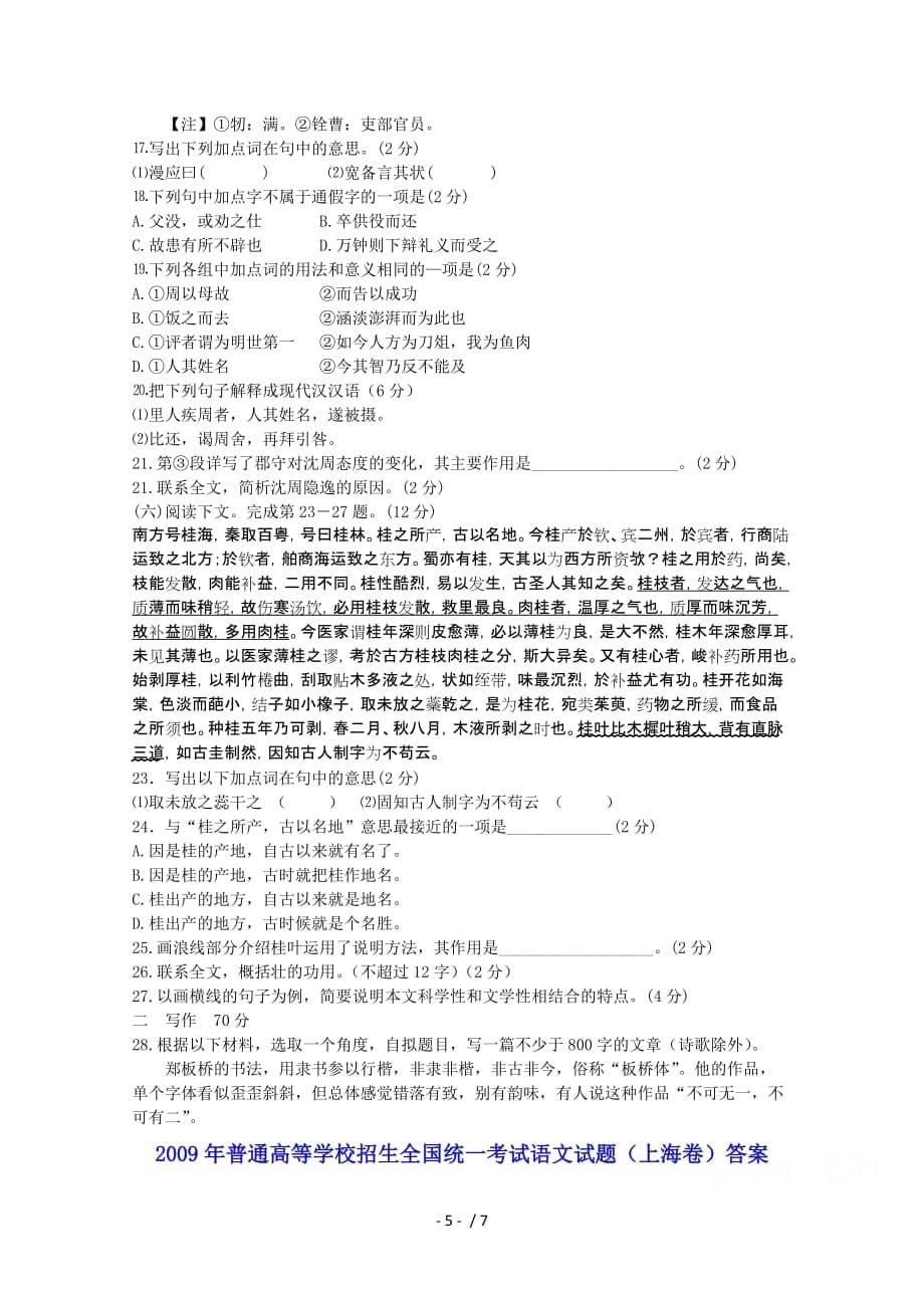 上海高考语文试卷及答案_第5页