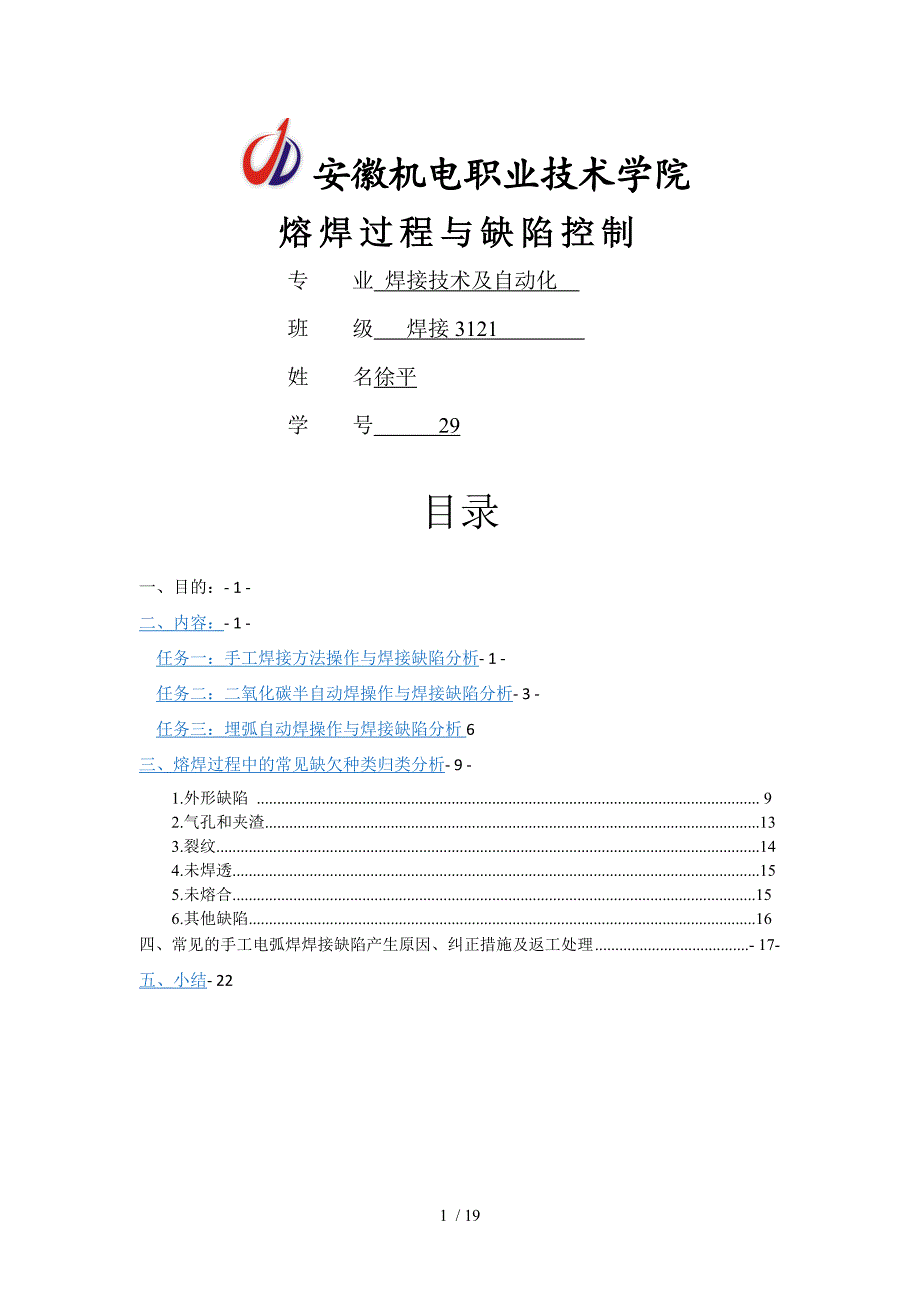 典型焊接缺陷分析徐平_第1页