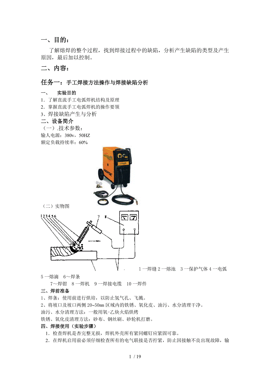 典型焊接缺陷分析徐平_第2页