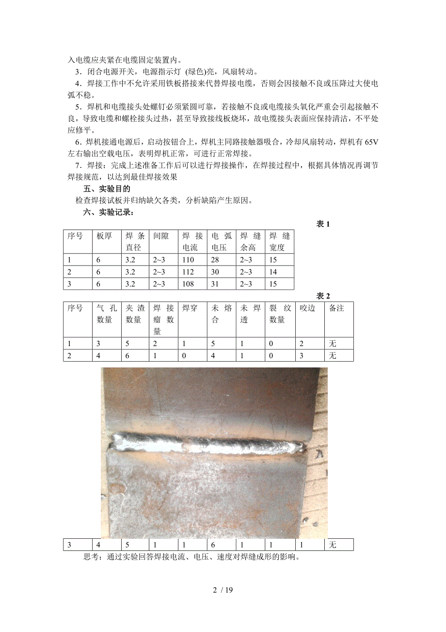 典型焊接缺陷分析徐平_第3页