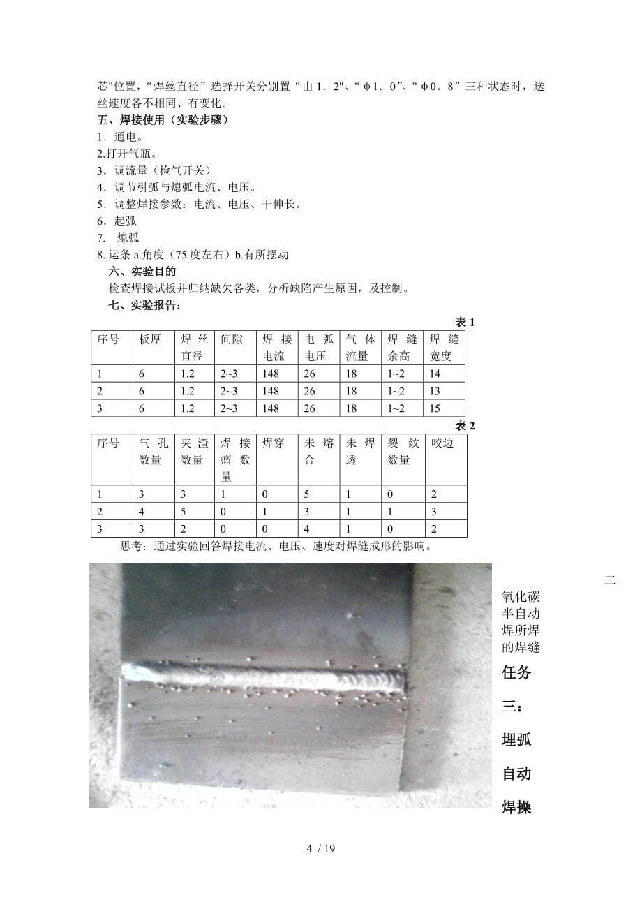 典型焊接缺陷分析徐平_第5页