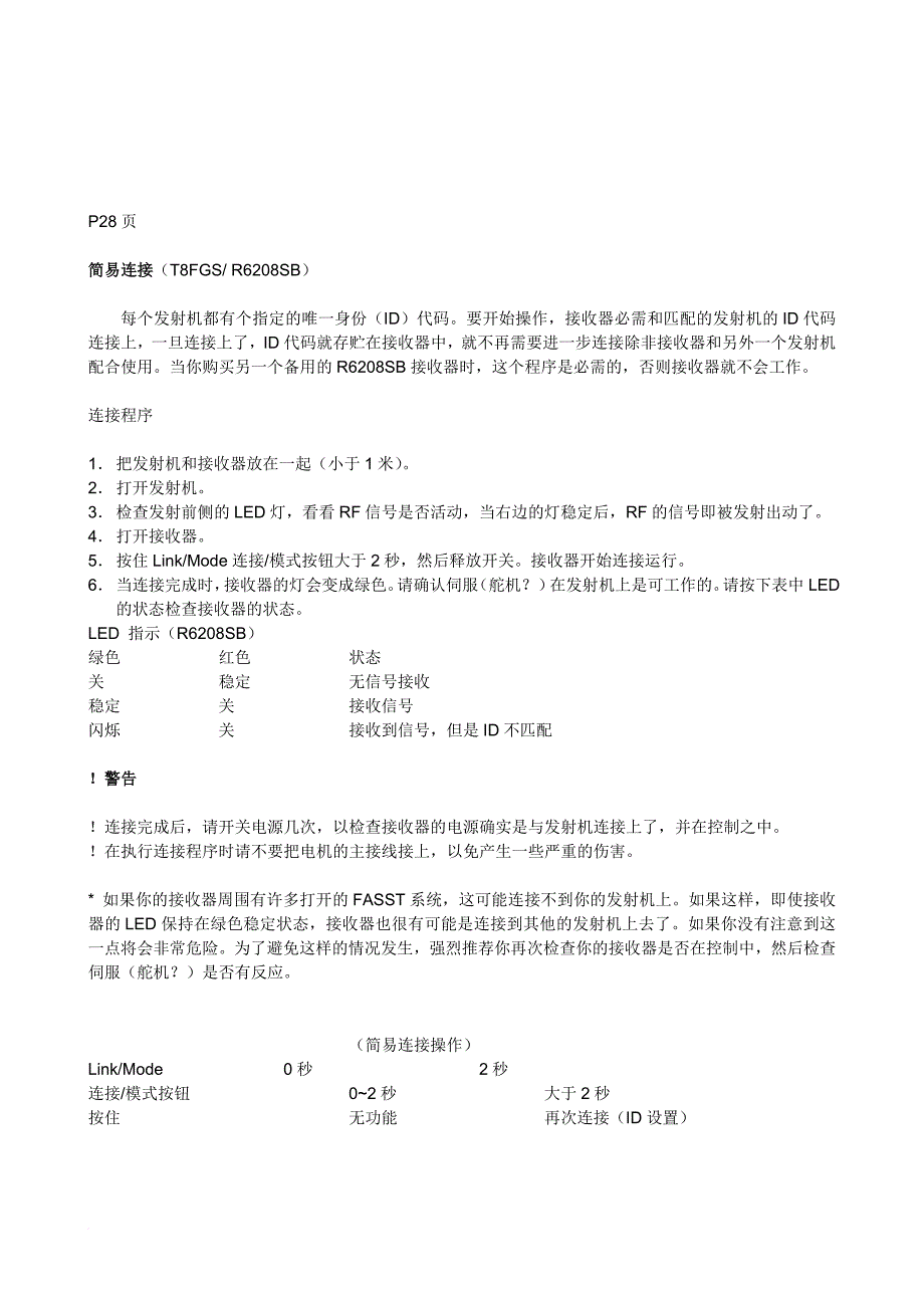 t8fg-使用说明书_第3页