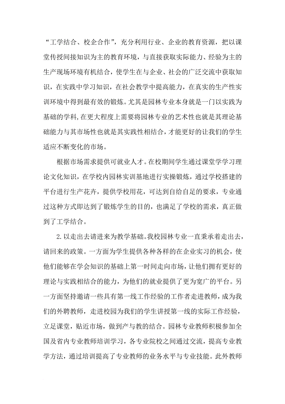 “工学结合、校企合作”培养模式.doc_第4页