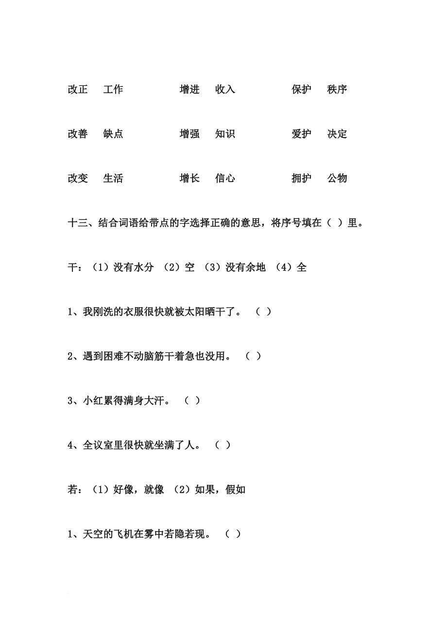 s-版三年级语文下册期末复习教案_第5页