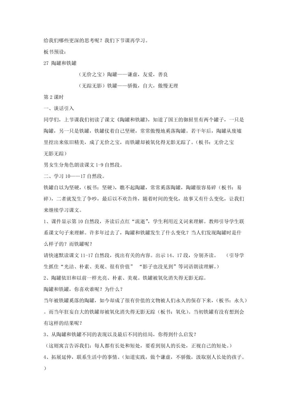 人教版语文三年级上册《陶罐和铁罐》_第5页