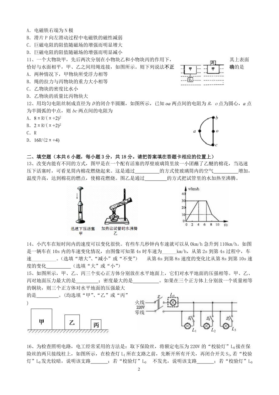 揭阳“志英杯”物理竞赛初赛试题_第2页