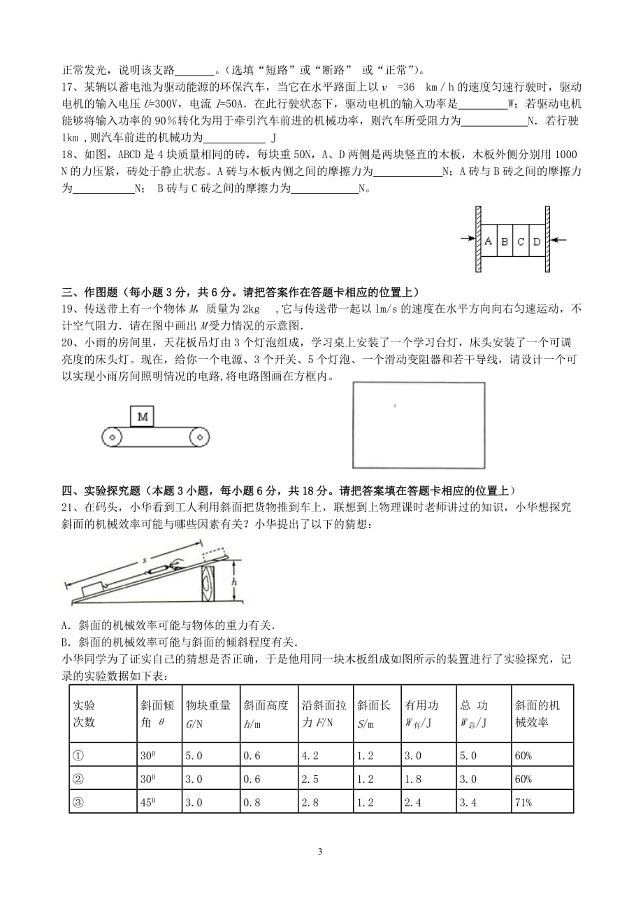 揭阳“志英杯”物理竞赛初赛试题_第3页