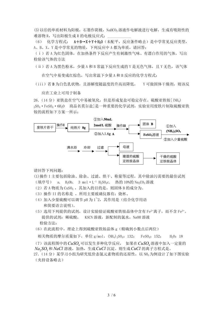 北京大兴区高三理综第一次模拟（化学部分）试题新人教_第3页