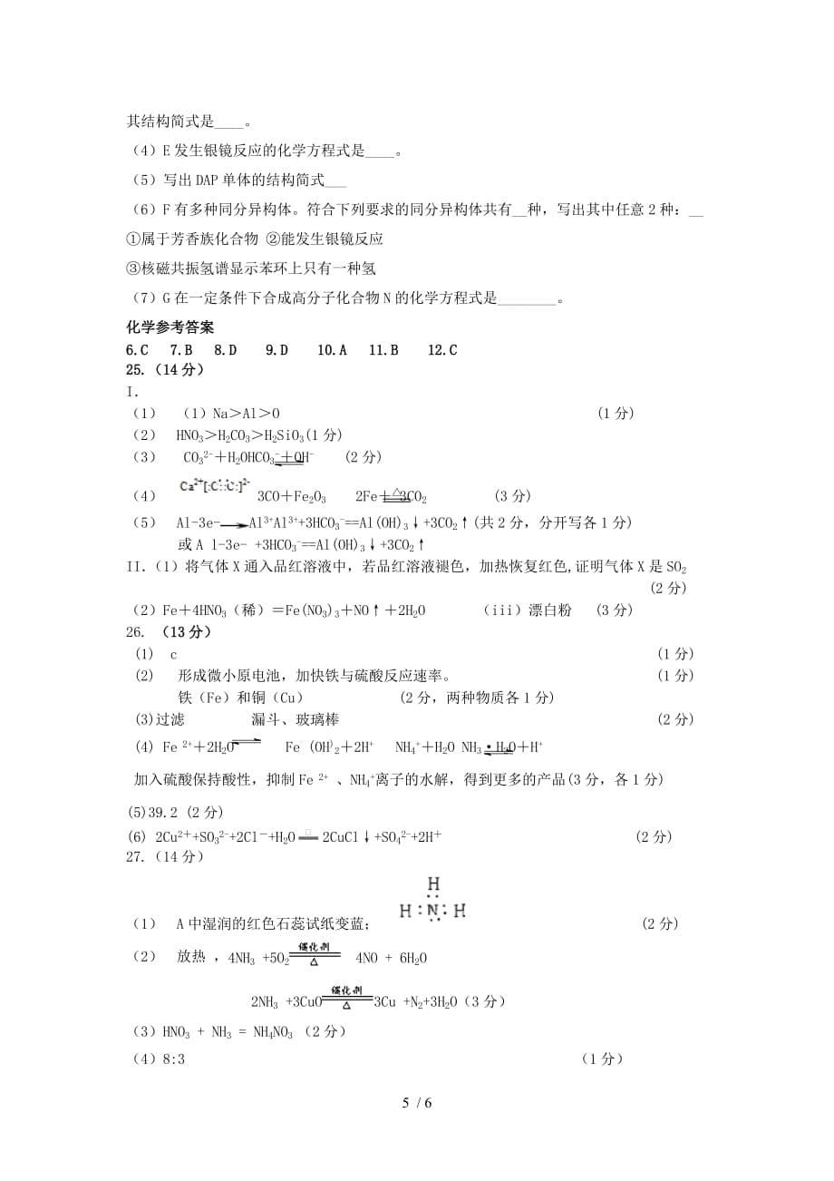 北京大兴区高三理综第一次模拟（化学部分）试题新人教_第5页