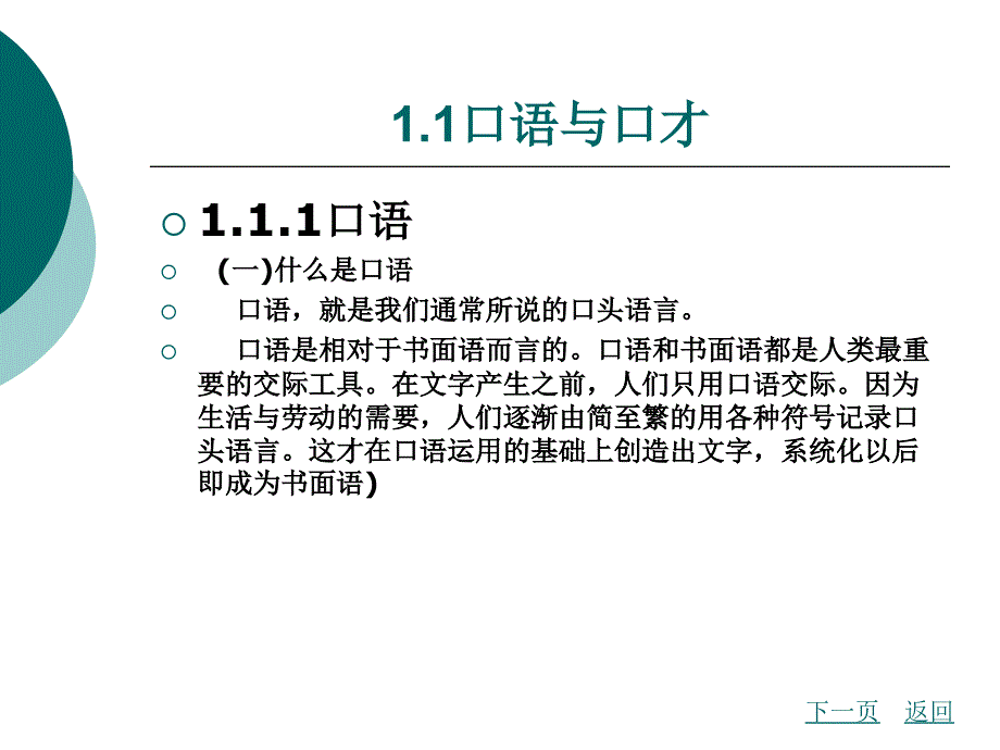 职业口才训练教程（修订版）教学课件作者许利平第1章_第2页