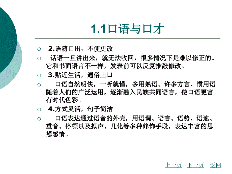 职业口才训练教程（修订版）教学课件作者许利平第1章_第4页