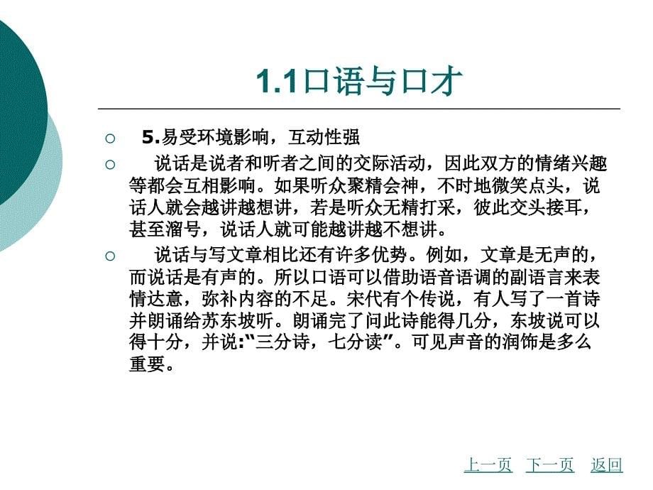 职业口才训练教程（修订版）教学课件作者许利平第1章_第5页