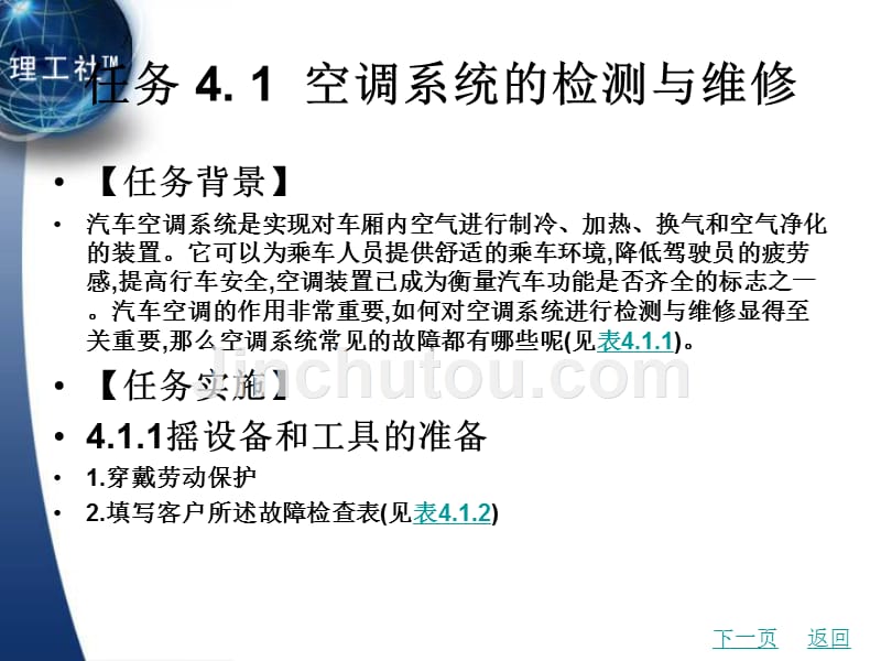 汽车检测与维修教学课件作者孙洪昌项目4汽车电器检测与维修_第2页