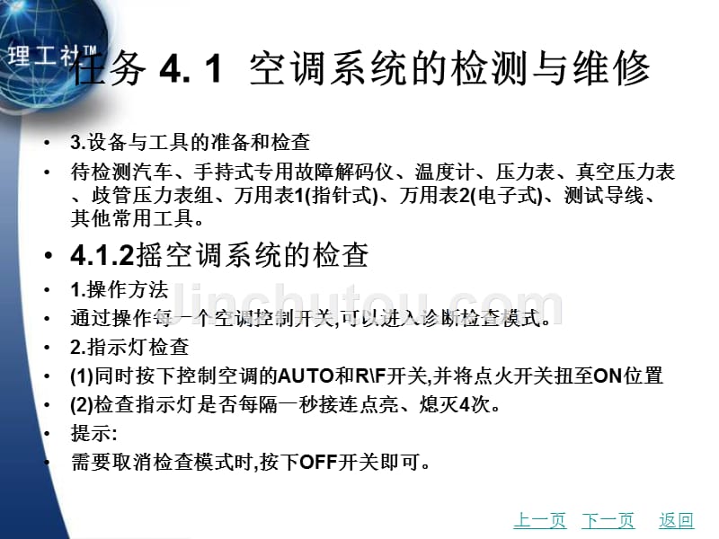 汽车检测与维修教学课件作者孙洪昌项目4汽车电器检测与维修_第3页