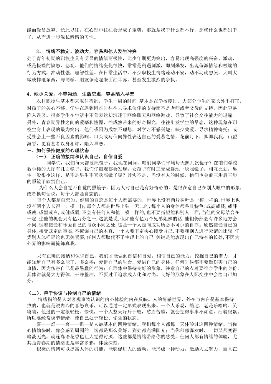 《中职生心理康教育》系列讲座 2.doc_第2页