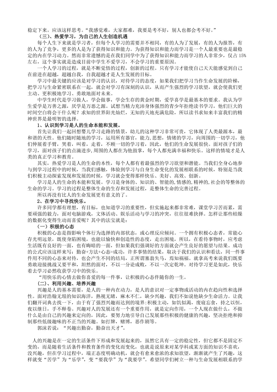 《中职生心理康教育》系列讲座 2.doc_第4页