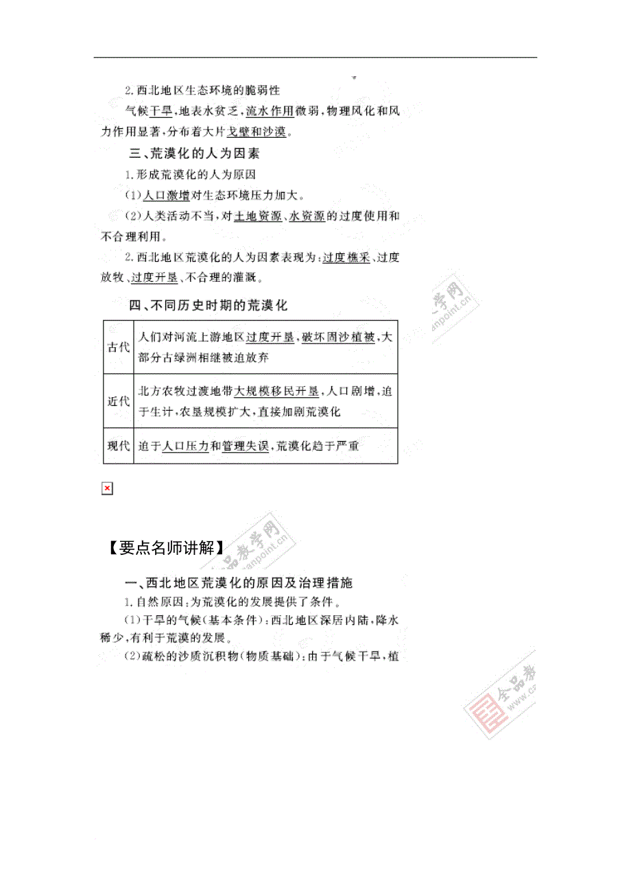 2.1 荒漠化的防治——以我国西北地区为例.doc_第2页