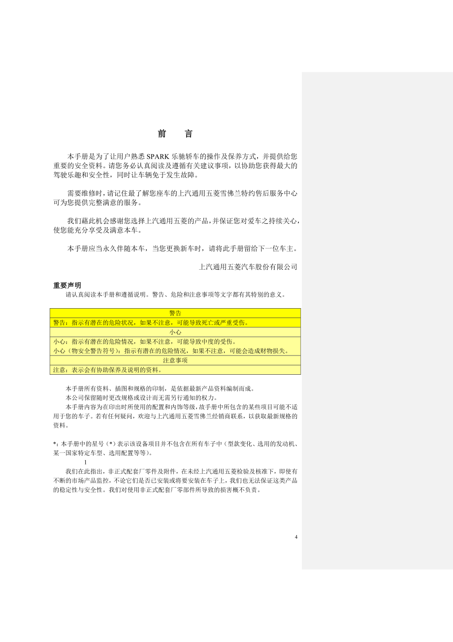 spark乐驰使用手册(同名6810)_第4页