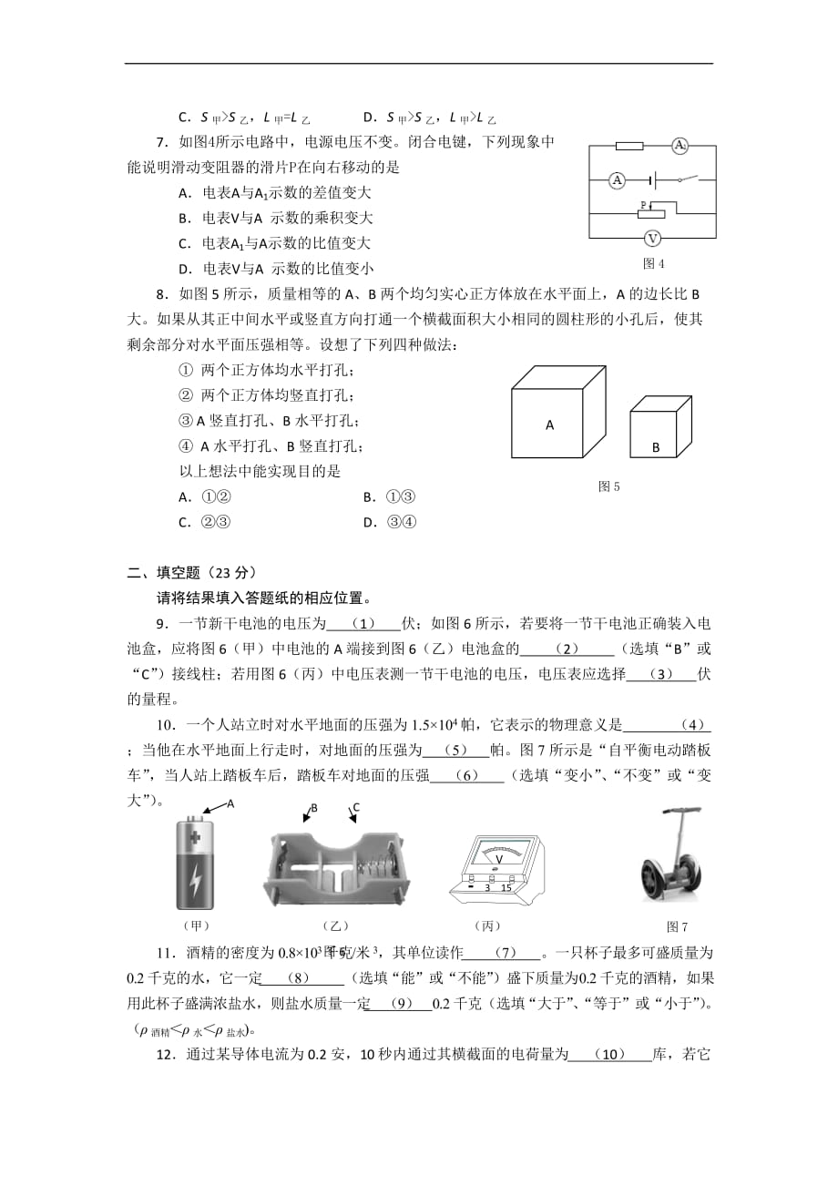 2018年松江区中考物理一模含答案.doc_第2页