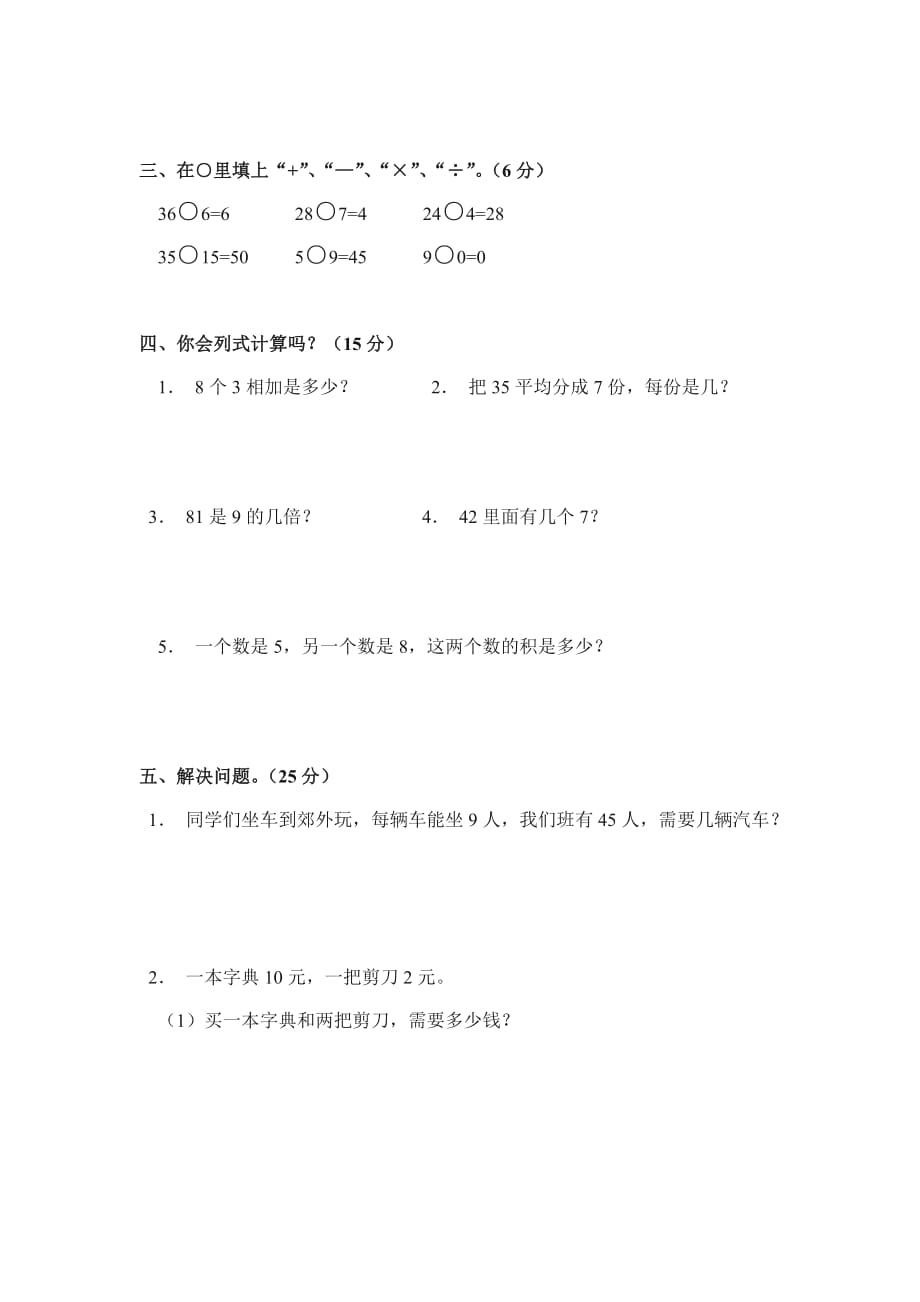 人教版二年级数学下册第四单元测试卷（B）_第2页