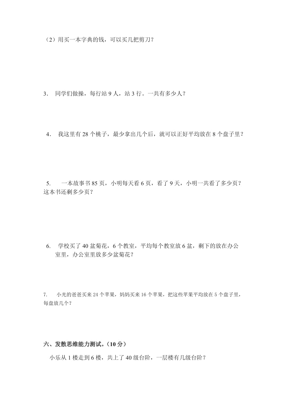 人教版二年级数学下册第四单元测试卷（B）_第3页