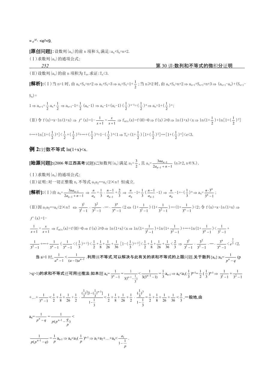 36数列和不等式的微积分证明_第2页