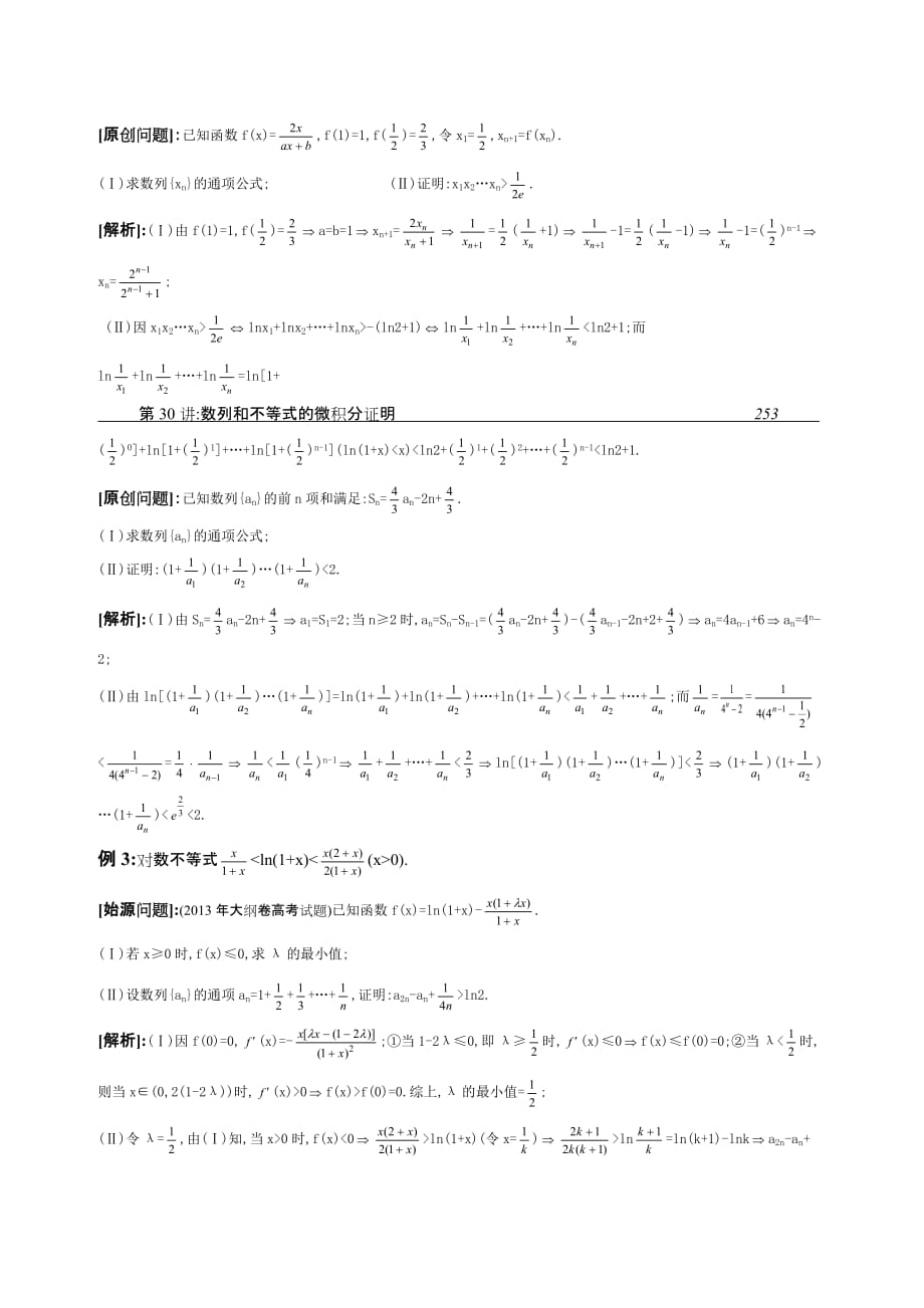 36数列和不等式的微积分证明_第3页