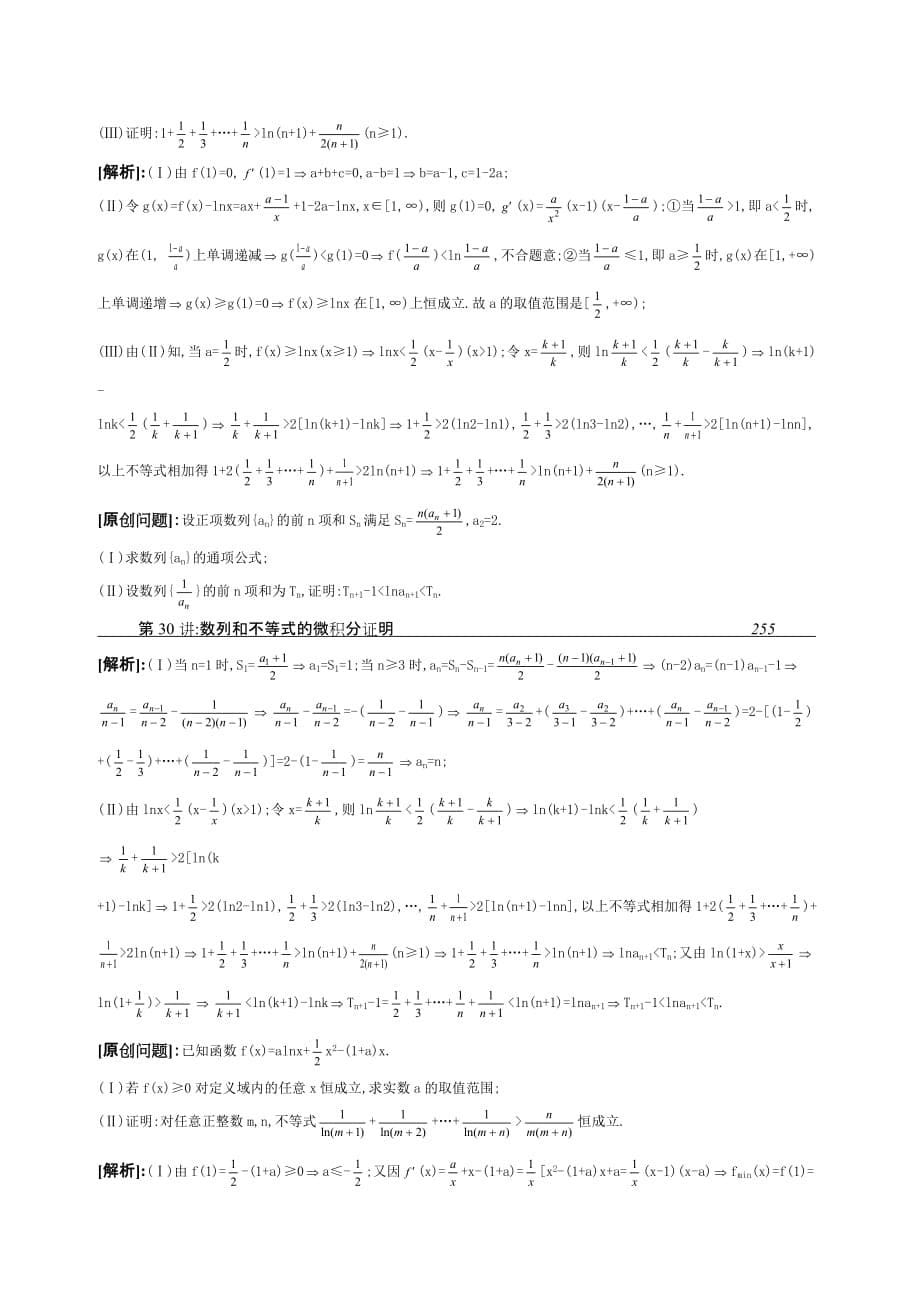 36数列和不等式的微积分证明_第5页