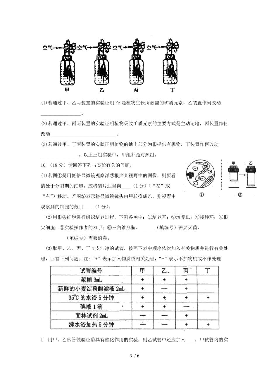 广东始兴中学高三第二次月考生物试题_第3页