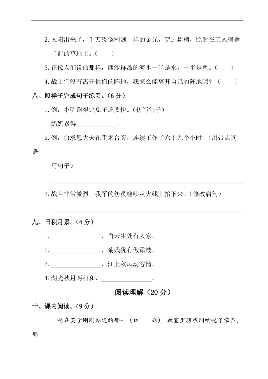 2018年秋季人教版五册语文期末测试卷(二).doc_第3页